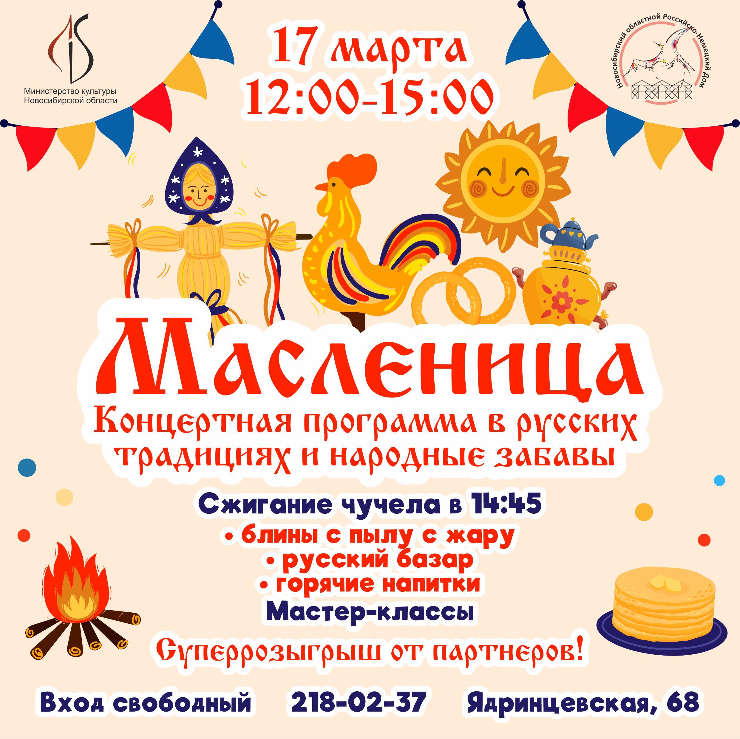 Афиша_Масленица-2024.jpg